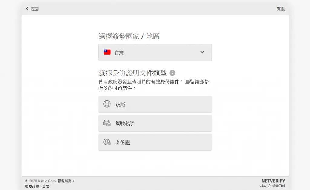 币安 Binance 身份验证教学：选择签发国家与证明文件类型